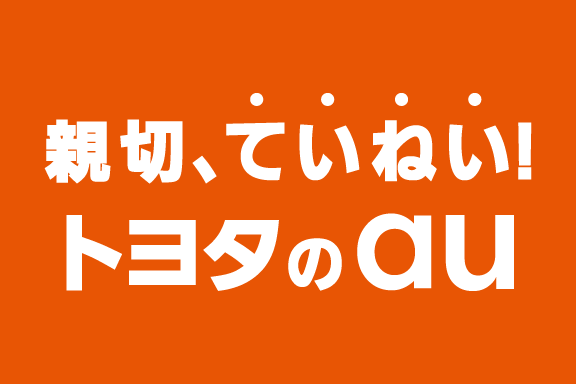 携帯 スマホを購入したい その他のサービス ネッツトヨタ苫小牧