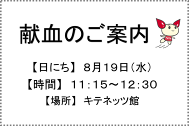 献血KN20200819