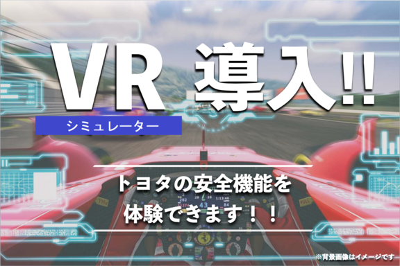 VR,VRシミュレーター