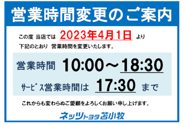 3月最新お得情報