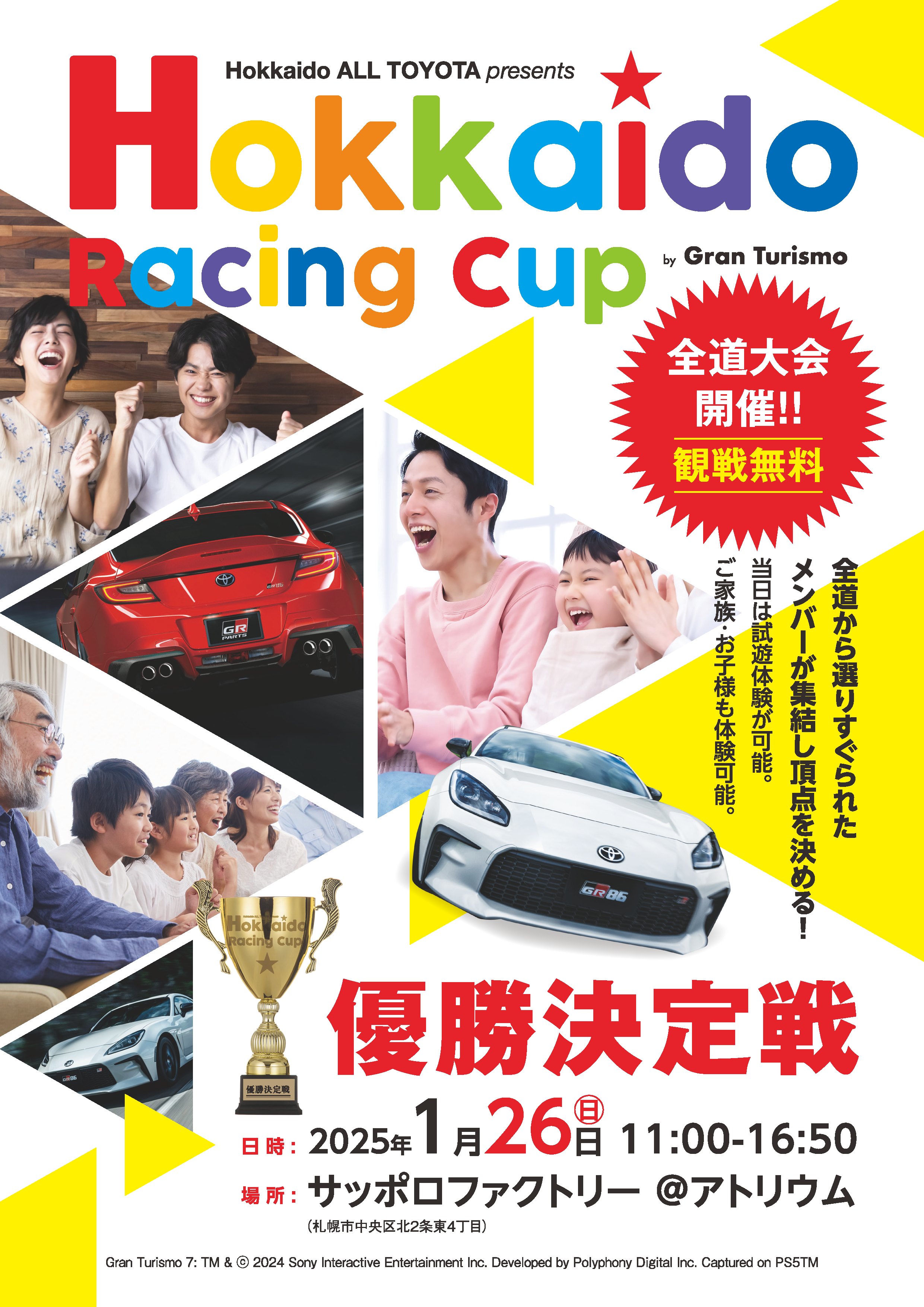 HokkaidoRacingCup 全道大会 | ネッツトヨタ苫小牧
