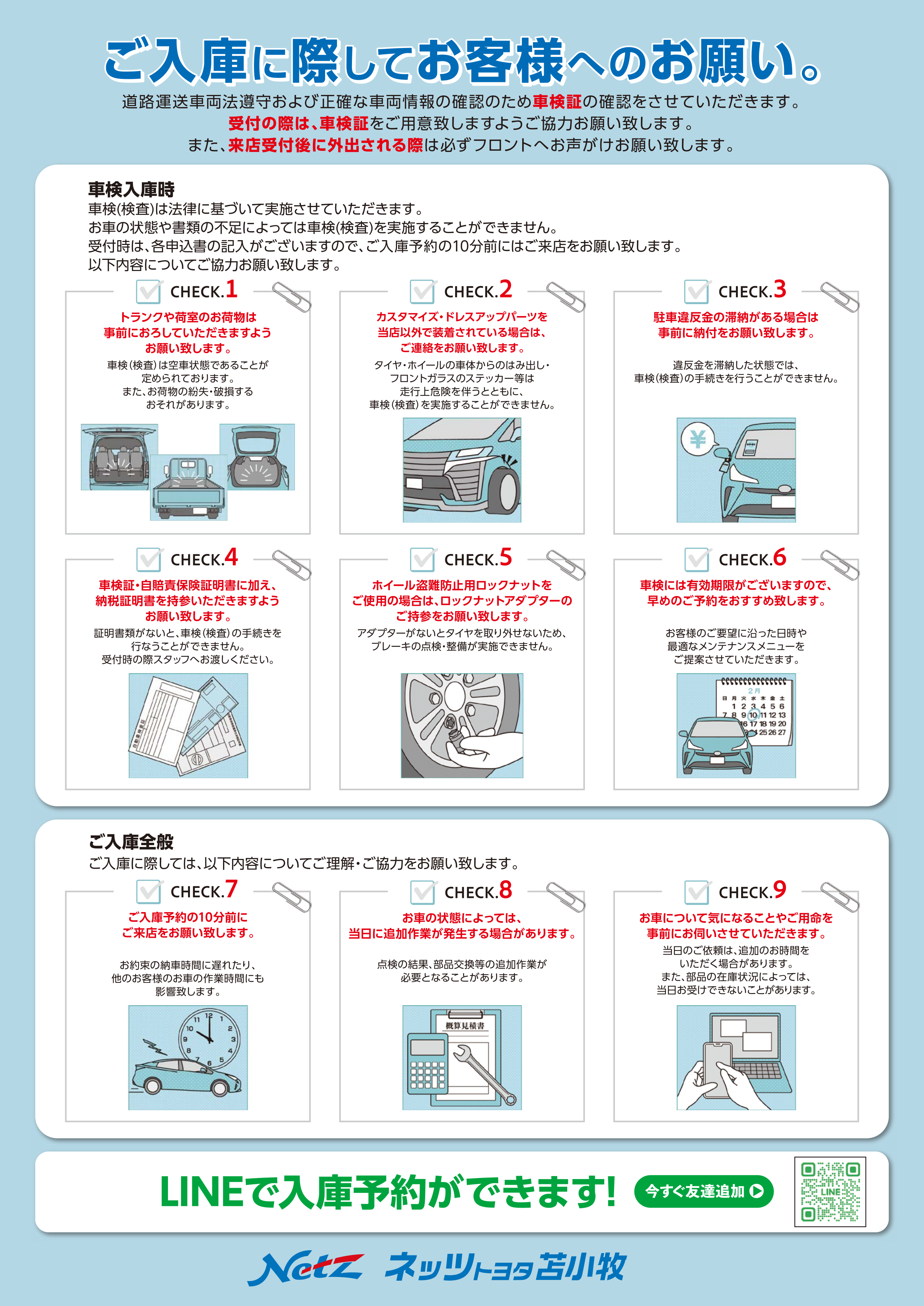 やーっちさま　ご確認ページ ご入庫に際してお客様へのお願い | ネッツトヨタ苫小牧