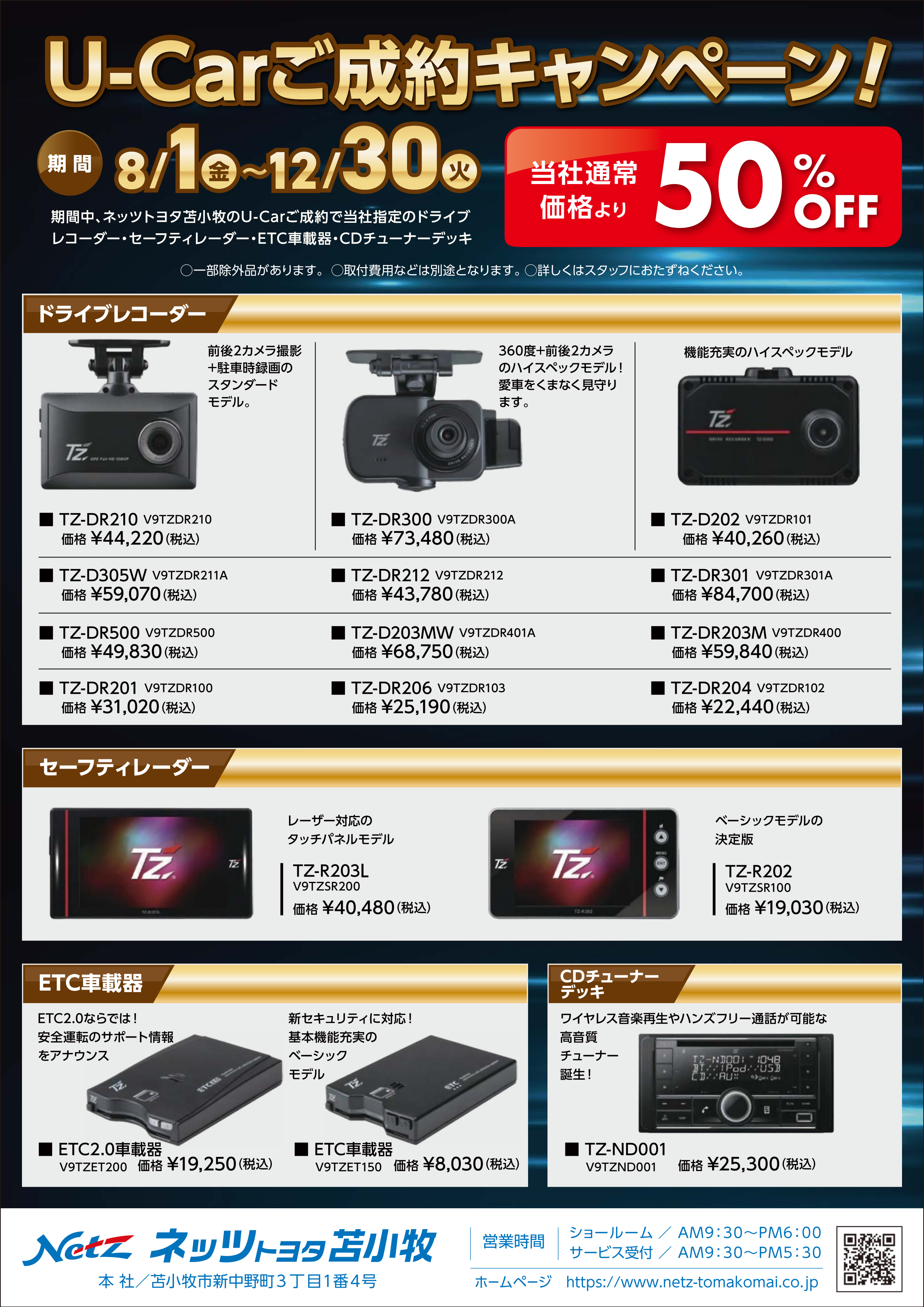 U-Car成約キャンペーンのご案内 | ネッツトヨタ苫小牧