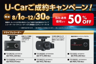 8月_お得情報