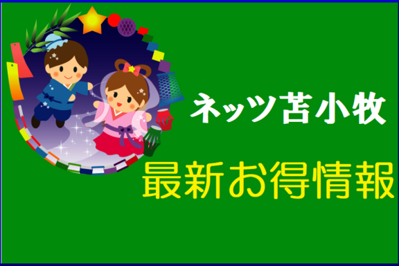 7月_お得情報